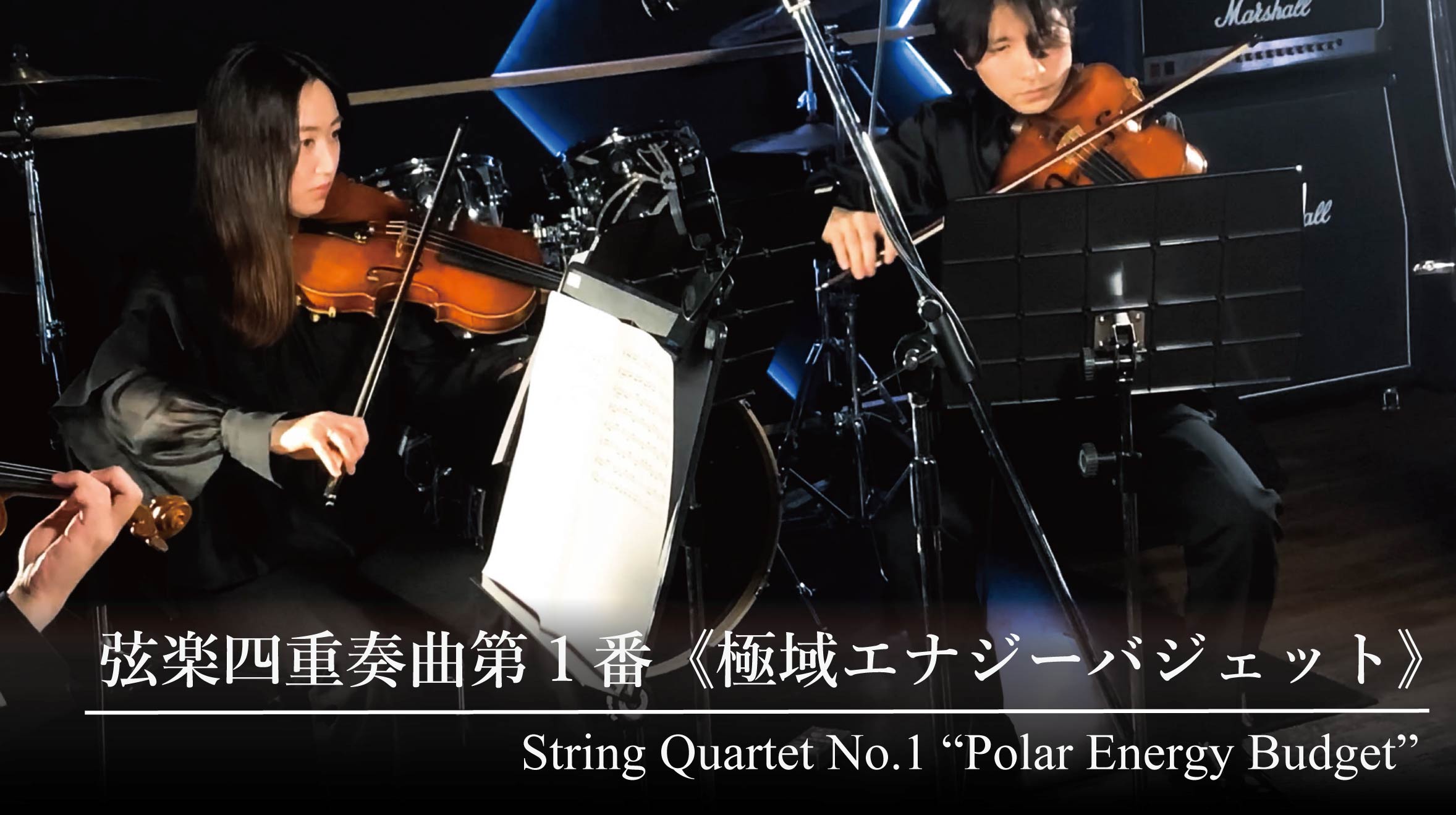 Performance still from String Quartet No. 1 Polar Energy Budget CREDIT: Hiroto Nagai